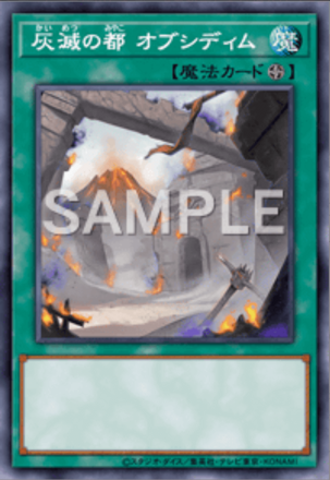 灰滅の都 オブシディム画像