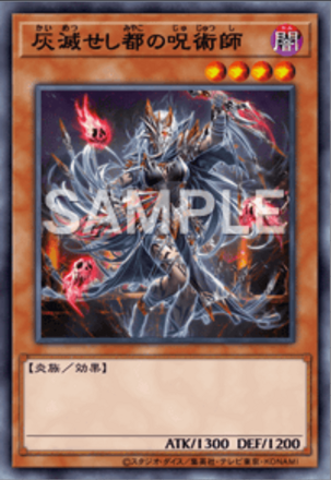 灰滅せし都の呪術師画像