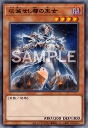 灰滅せし都の巫女画像