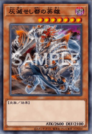 灰滅せし都の英雄画像