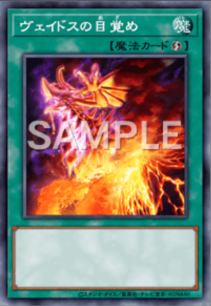 ヴェイドスの目覚め画像