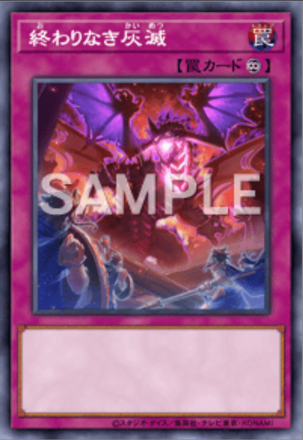 終わりなき灰滅画像