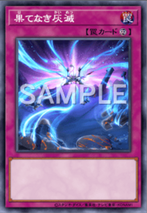 果てなき灰滅画像