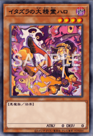 イタズラの大精霊ハロ画像