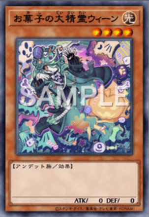 お菓子の大精霊ウィーン画像