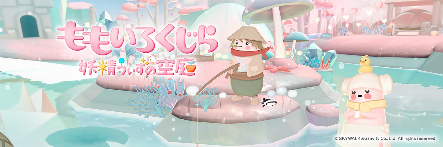 ももいろくじら 妖精うぃずの空庭