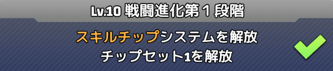 ドローンの戦闘進化レベル10以上で開放される