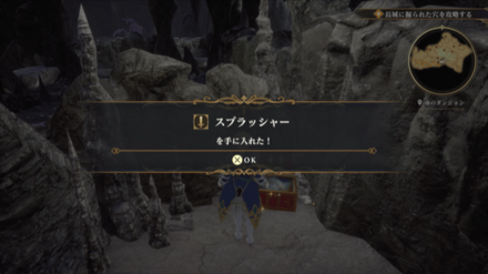 南のダンジョンの場所の見た目