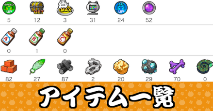 アイテム一覧　バナー