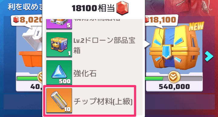 連盟対決のアクションポイント報酬で獲得する