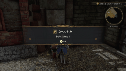 ミラマーの場所の見た目