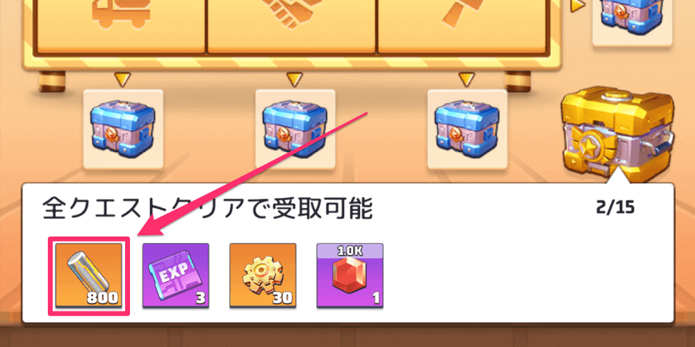 一部イベントの報酬で獲得する