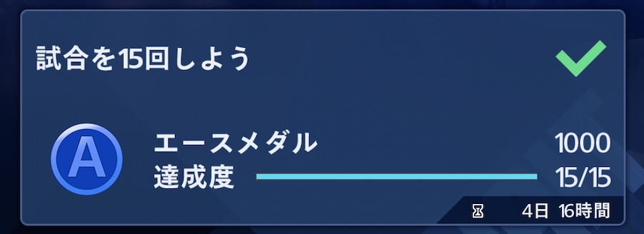 スペシャルミッション