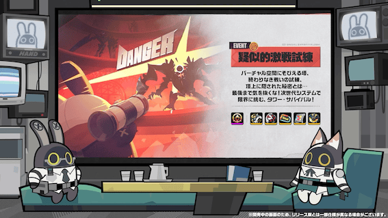 疑似的激戦試練