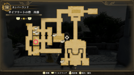 サイフリートの砦・内部のマップ