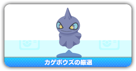 カゲボウズ厳選