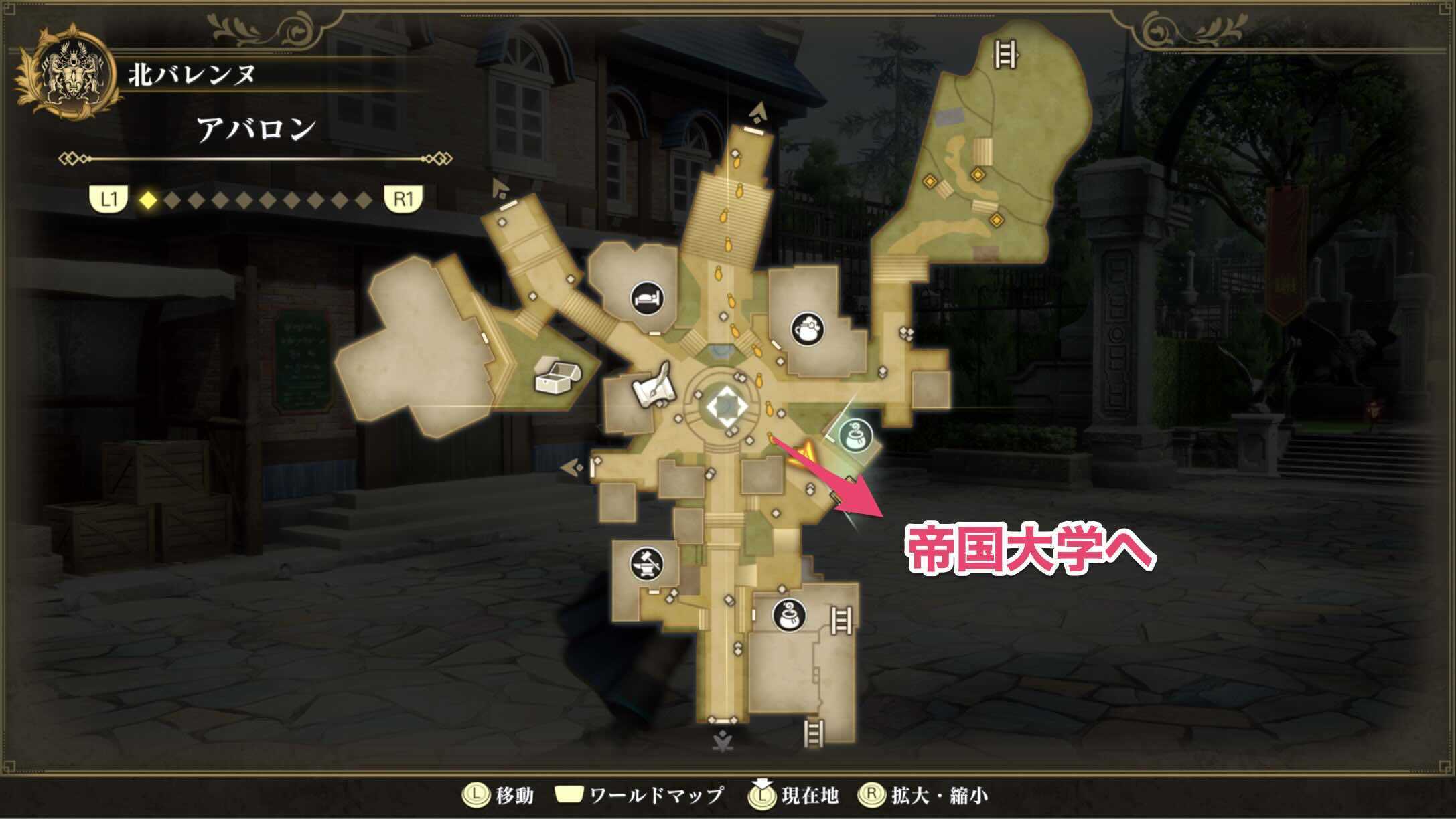 帝国大学への行き方