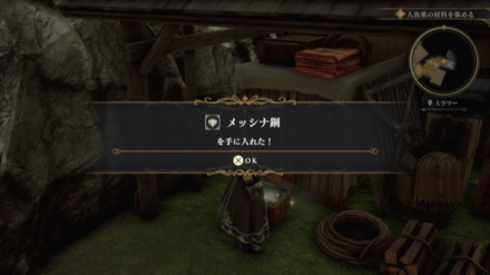 ミラマーの場所の見た目