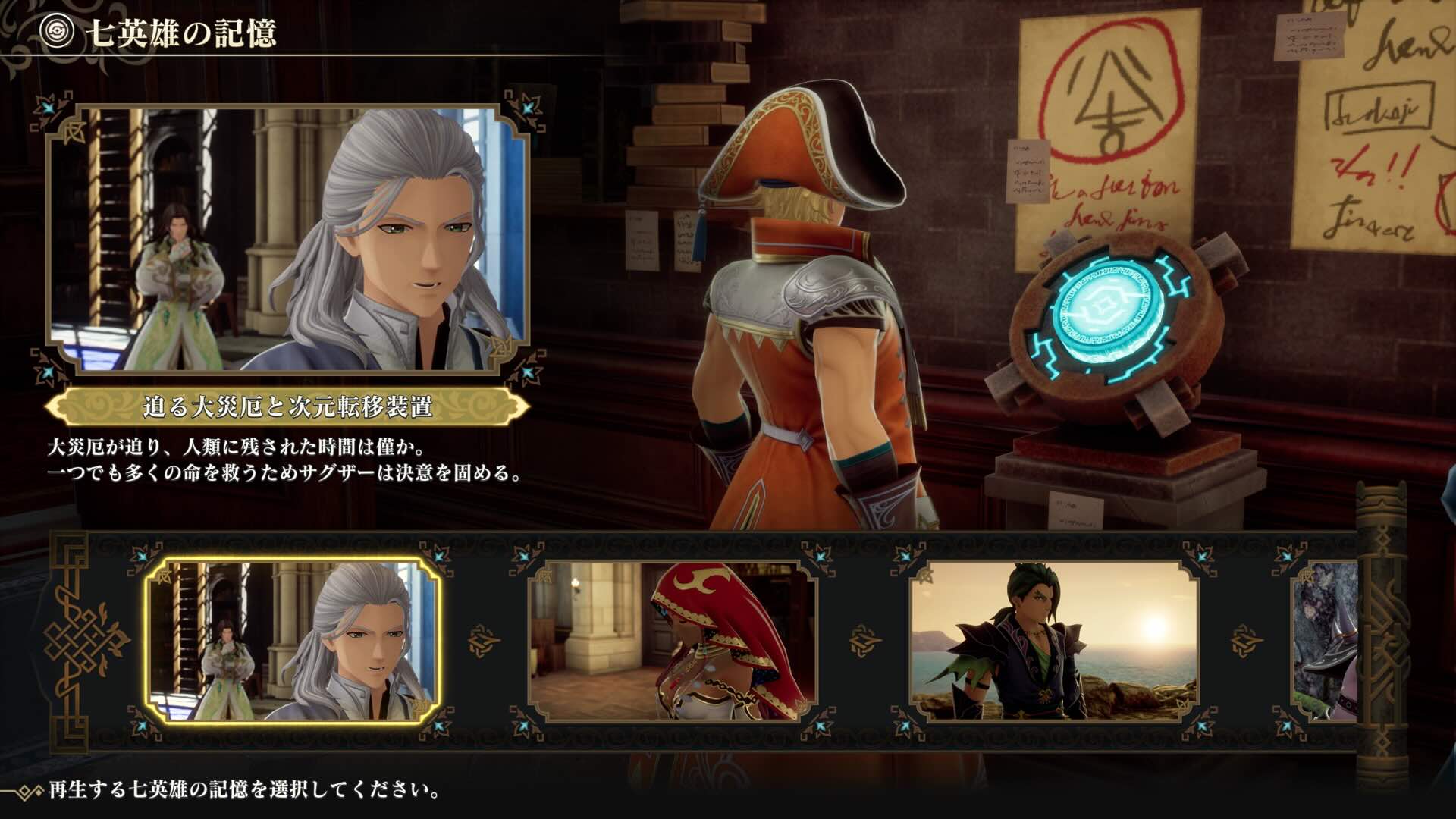 七英雄の記憶