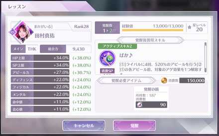 覚醒で新スキルをゲット