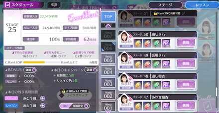 レッスンステージの攻略を進める