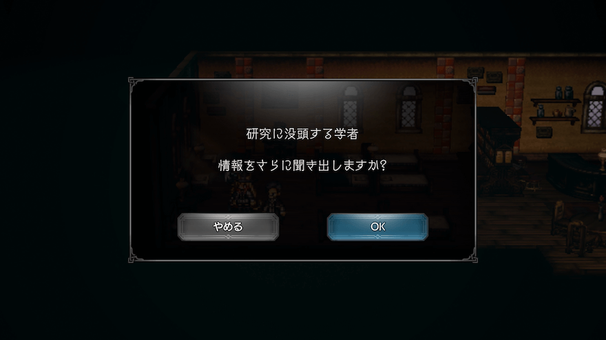 「正義の怪盗」のストーリー攻略チャート
