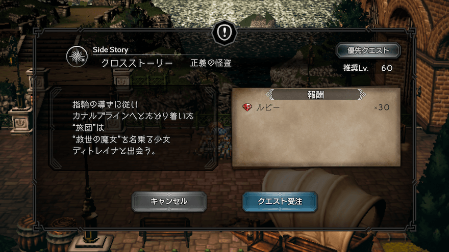 「正義の怪盗」のストーリー攻略チャート