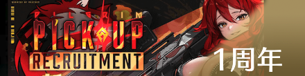 1周年イベント