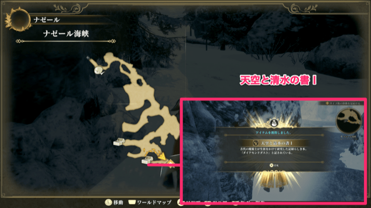 天空と清水の書Ⅰ