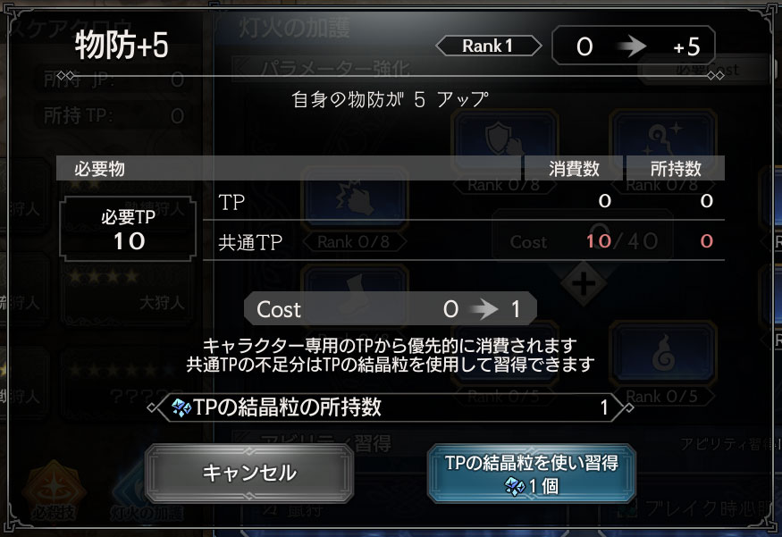 TPの結晶粒