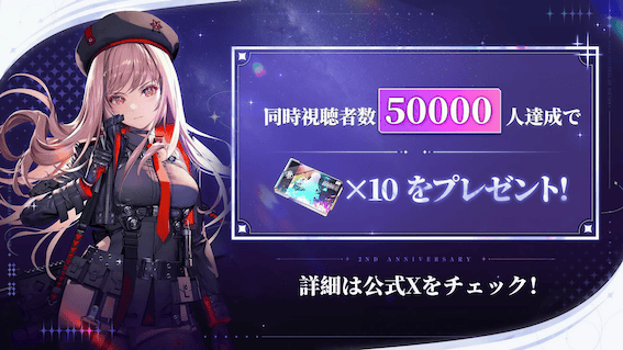 高級募集チケット10枚を全指揮官にプレゼント!