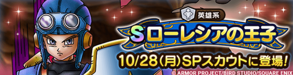 ローレシアの王子ガチャの画像