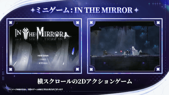 横スクロールアクションゲーム「IN THE MIRROR」
