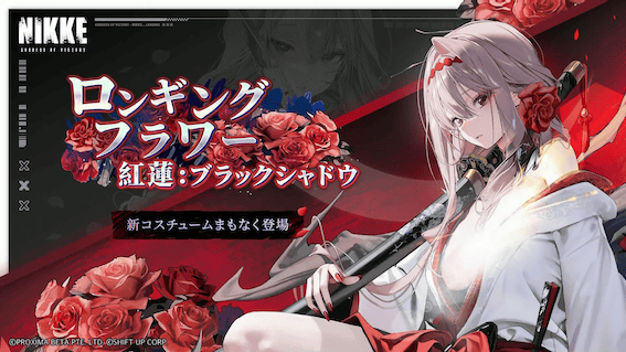 紅蓮・ブラックシャドウ