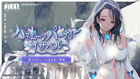 イザベル：ハネムーンパーティー