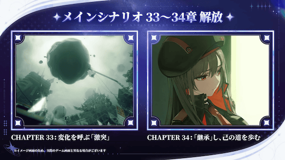 メインストーリーChapter33、34追加