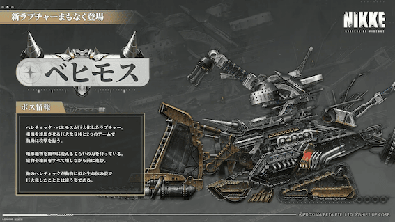 新ボス「ベヒモス」登場