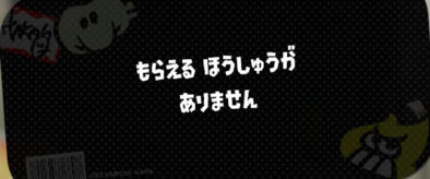 スプラトゥーン2 サーモンランの報酬一覧と受け取る方法 バイト報酬 ゲームエイト