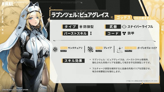 ラプンツェルの性能