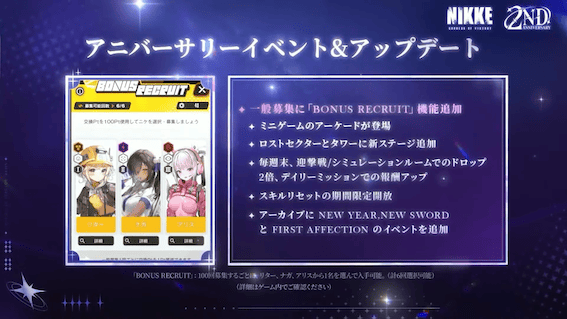 ボーナスリクルート機能追加