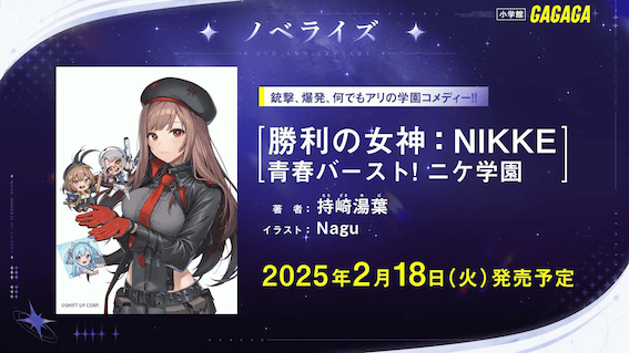 新規ノベライズが2025年2月に発売