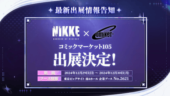 コミックマーケット105に出展決定！