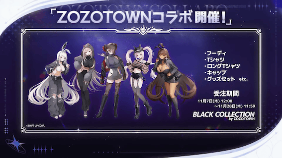 ZOZOTOWNコラボ開催！