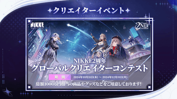 グローバルクリエイターコンテスト開催