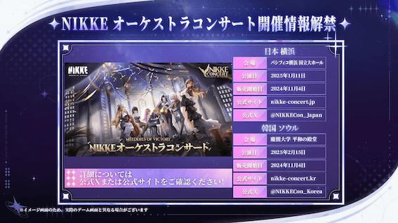 NIKKE オーケストラコンサート開催