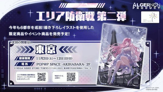 6都市巡回型のリアルイベント