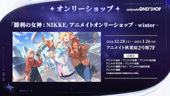 アニメイトでオンリーショップ開催