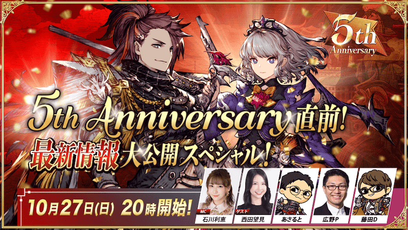 FFBE幻影戦争最新情報盛り沢山！5周年生放送！