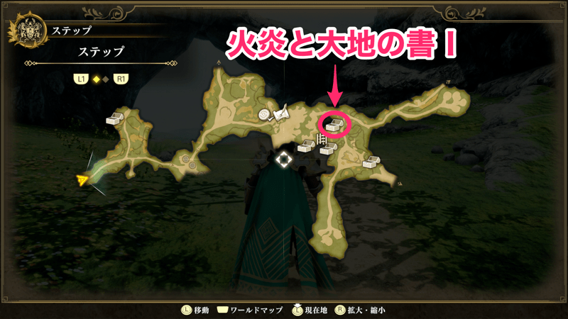 火炎の大地の書Ⅰ