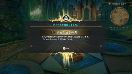 エイルネップの塔2Fの場所の見た目